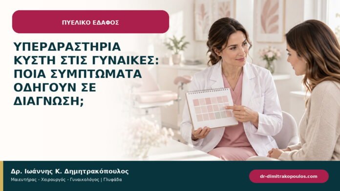 Υπερδραστήρια κύστη στις γυναίκες: ποια συμπτώματα οδηγούν σε διάγνωση; Υπερδραστήρια κύστη στις γυναίκες: ποια συμπτώματα οδηγούν σε διάγνωση;