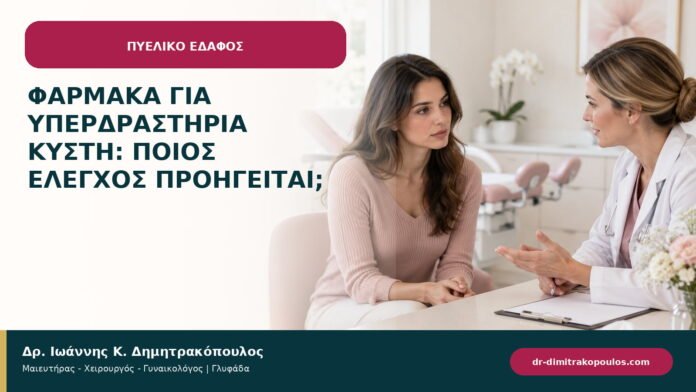 Φάρμακα για υπερδραστήρια κύστη: ποιος έλεγχος προηγείται; Φάρμακα για υπερδραστήρια κύστη: ποιος έλεγχος προηγείται;