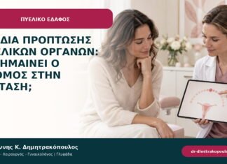 Στάδια πρόπτωσης πυελικών οργάνων: τι σημαίνει ο βαθμός στην εξέταση; Στάδια πρόπτωσης πυελικών οργάνων: τι σημαίνει ο βαθμός στην εξέταση;