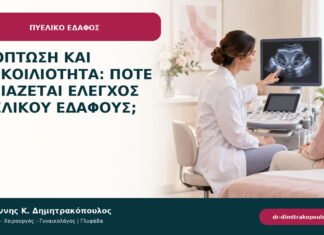 Πρόπτωση και δυσκοιλιότητα: πότε χρειάζεται έλεγχος πυελικού εδάφους; Πρόπτωση και δυσκοιλιότητα: πότε χρειάζεται έλεγχος πυελικού εδάφους;