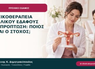 Φυσικοθεραπεία πυελικού εδάφους για πρόπτωση: ποιος είναι ο στόχος; Φυσικοθεραπεία πυελικού εδάφους για πρόπτωση: ποιος είναι ο στόχος;