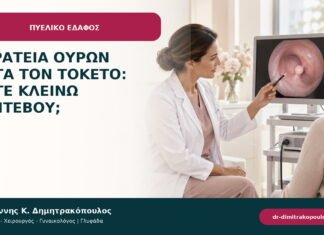 Ακράτεια ούρων μετά τον τοκετό: πότε κλείνω ραντεβού; Ακράτεια ούρων μετά τον τοκετό: πότε κλείνω ραντεβού;