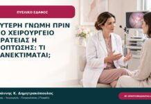 Δεύτερη γνώμη πριν από χειρουργείο ακράτειας ή πρόπτωσης: τι επανεκτιμάται; Δεύτερη γνώμη πριν από χειρουργείο ακράτειας ή πρόπτωσης: τι επανεκτιμάται;