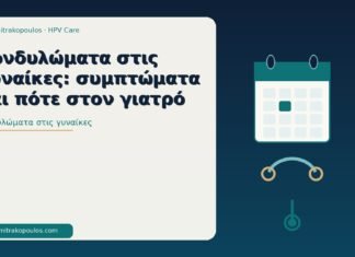 Κονδυλώματα στις γυναίκες: συμπτώματα και πότε στον γιατρό κονδυλώματα στις γυναίκες