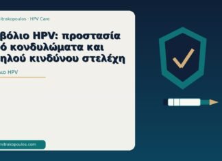 εμβόλιο HPV
