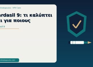 Gardasil 9