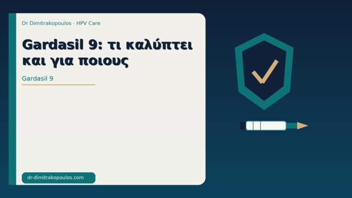Gardasil 9