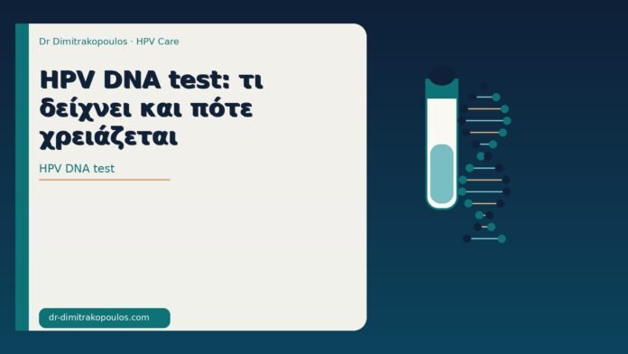 HPV DNA test