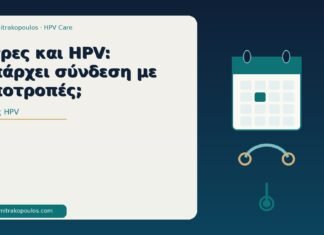 στρες HPV