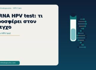 mRNA HPV test: τι προσφέρει στον έλεγχο mRNA HPV test