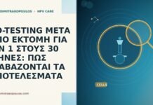 CO-TESTING ΜΕΤΑ ΑΠΟ ΕΚΤΟΜΗ ΓΙΑ CIN 1 ΣΤΟΥΣ 30 ΜΗΝΕΣ: