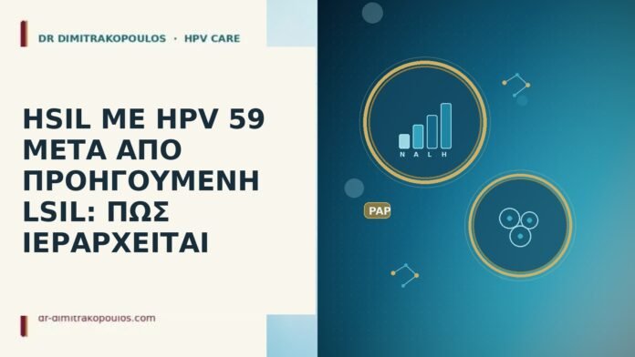 HSIL ΜΕ HPV 59 ΜΕΤΑ ΑΠΟ ΠΡΟΗΓΟΥΜΕΝΗ LSIL: ΠΩΣ ΙΕΡΑΡΧΕΙΤΑΙ HSIL ΜΕ HPV 59 ΜΕΤΑ ΑΠΟ ΠΡΟΗΓΟΥΜΕΝΗ LSIL: ΠΩΣ ΙΕΡΑΡΧΕΙΤΑΙ