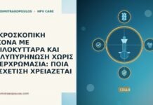ΜΙΚΡΟΣΚΟΠΙΚΗ ΕΙΚΟΝΑ ΜΕ ΚΟΙΛΟΚΥΤΤΑΡΑ ΚΑΙ ΠΟΛΥΠΥΡΗΝΩΣΗ ΧΩΡΙΣ ΥΠΕΡΧΡΩΜΑΣΙΑ: ΠΟΙΑ ΣΥΣΧΕΤΙΣΗ