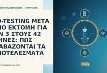 CO-TESTING ΜΕΤΑ ΑΠΟ ΕΚΤΟΜΗ ΓΙΑ CIN 3 ΣΤΟΥΣ 42 ΜΗΝΕΣ: