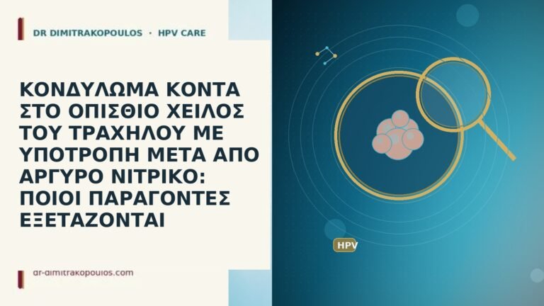 ΚΟΝΔΥΛΩΜΑ ΚΟΝΤΑ ΣΤΟ ΟΠΙΣΘΙΟ ΧΕΙΛΟΣ ΤΟΥ ΤΡΑΧΗΛΟΥ ΜΕ ΥΠΟΤΡΟΠΗ ΜΕΤΑ