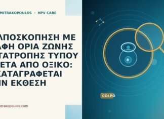ΚΟΛΠΟΣΚΟΠΗΣΗ ΜΕ ΑΣΑΦΗ ΟΡΙΑ ΖΩΝΗΣ ΜΕΤΑΤΡΟΠΗΣ ΤΥΠΟΥ 2 ΜΕΤΑ ΑΠΟ ΟΞΙΚΟ: ΤΙ ΚΑΤΑΓΡΑΦΕΤΑΙ ΣΤΗΝ ΕΚΘΕΣΗ ΚΟΛΠΟΣΚΟΠΗΣΗ ΜΕ ΑΣΑΦΗ ΟΡΙΑ ΖΩΝΗΣ ΜΕΤΑΤΡΟΠΗΣ ΤΥΠΟΥ 2 ΜΕΤΑ ΑΠΟ