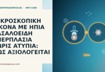 ΜΙΚΡΟΣΚΟΠΙΚΗ ΕΙΚΟΝΑ ΜΕ ΗΠΙΑ ΒΑΣΑΛΟΕΙΔΗ ΥΠΕΡΠΛΑΣΙΑ ΧΩΡΙΣ ΑΤΥΠΙΑ: ΠΩΣ ΑΞΙΟΛΟΓΕΙΤΑΙ ΜΙΚΡΟΣΚΟΠΙΚΗ ΕΙΚΟΝΑ ΜΕ ΗΠΙΑ ΒΑΣΑΛΟΕΙΔΗ ΥΠΕΡΠΛΑΣΙΑ ΧΩΡΙΣ ΑΤΥΠΙΑ: ΠΩΣ ΑΞΙΟΛΟΓΕΙΤΑΙ