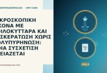 ΜΙΚΡΟΣΚΟΠΙΚΗ ΕΙΚΟΝΑ ΜΕ ΚΟΙΛΟΚΥΤΤΑΡΑ ΚΑΙ ΔΥΣΚΕΡΑΤΩΣΗ ΧΩΡΙΣ ΠΟΛΥΠΥΡΗΝΩΣΗ: ΠΟΙΑ ΣΥΣΧΕΤΙΣΗ ΧΡΕΙΑΖΕΤΑΙ ΜΙΚΡΟΣΚΟΠΙΚΗ ΕΙΚΟΝΑ ΜΕ ΚΟΙΛΟΚΥΤΤΑΡΑ ΚΑΙ ΔΥΣΚΕΡΑΤΩΣΗ ΧΩΡΙΣ ΠΟΛΥΠΥΡΗΝΩΣΗ: ΠΟΙΑ ΣΥΣΧΕΤΙΣΗ