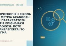 ΜΙΚΡΟΣΚΟΠΙΚΗ ΕΙΚΟΝΑ ΜΕ ΜΕΤΡΙΑ ΑΚΑΝΘΩΣΗ ΚΑΙ ΠΑΡΑΚΕΡΑΤΩΣΗ ΧΩΡΙΣ ΕΠΙΘΗΛΙΑΚΗ ΑΛΛΟΙΩΣΗ: ΠΟΤΕ ΕΠΑΝΕΛΕΓΧΕΤΑΙ ΤΟ ΔΕΙΓΜΑ ΜΙΚΡΟΣΚΟΠΙΚΗ ΕΙΚΟΝΑ ΜΕ ΜΕΤΡΙΑ ΑΚΑΝΘΩΣΗ ΚΑΙ ΠΑΡΑΚΕΡΑΤΩΣΗ ΧΩΡΙΣ ΕΠΙΘΗΛΙΑΚΗ ΑΛΛΟΙΩΣΗ: