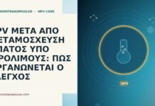 HPV ΜΕΤΑ ΑΠΟ ΜΕΤΑΜΟΣΧΕΥΣΗ ΗΠΑΤΟΣ ΥΠΟ ΣΙΡΟΛΙΜΟΥΣ: ΠΩΣ ΟΡΓΑΝΩΝΕΤΑΙ Ο ΕΛΕΓΧΟΣ HPV ΜΕΤΑ ΑΠΟ ΜΕΤΑΜΟΣΧΕΥΣΗ ΗΠΑΤΟΣ ΥΠΟ ΣΙΡΟΛΙΜΟΥΣ: ΠΩΣ ΟΡΓΑΝΩΝΕΤΑΙ Ο