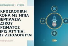 ΜΙΚΡΟΣΚΟΠΙΚΗ ΕΙΚΟΝΑ ΜΕ ΗΠΙΑ ΥΠΕΡΠΛΑΣΙΑ ΒΑΣΙΚΟΥ ΣΤΡΩΜΑΤΟΣ ΧΩΡΙΣ ΑΤΥΠΙΑ: ΠΩΣ ΑΞΙΟΛΟΓΕΙΤΑΙ ΜΙΚΡΟΣΚΟΠΙΚΗ ΕΙΚΟΝΑ ΜΕ ΗΠΙΑ ΥΠΕΡΠΛΑΣΙΑ ΒΑΣΙΚΟΥ ΣΤΡΩΜΑΤΟΣ ΧΩΡΙΣ ΑΤΥΠΙΑ: ΠΩΣ