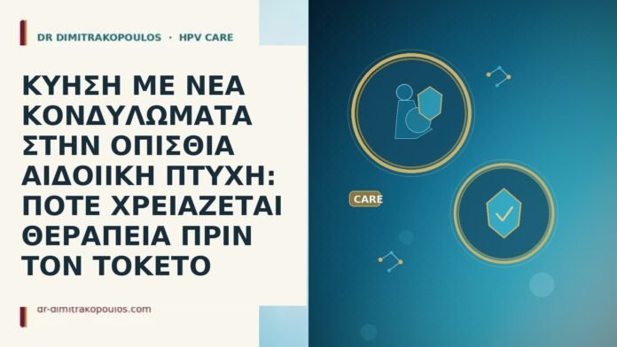 ΚΥΗΣΗ ΜΕ ΝΕΑ ΚΟΝΔΥΛΩΜΑΤΑ ΣΤΗΝ ΟΠΙΣΘΙΑ ΑΙΔΟΙΙΚΗ ΠΤΥΧΗ: ΠΟΤΕ ΧΡΕΙΑΖΕΤΑΙ