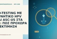 CO-TESTING ΜΕ ΑΡΝΗΤΙΚΟ HPV ΚΑΙ ASC-US ΣΤΑ 69: ΠΩΣ ΠΡΟΧΩΡΑ Η ΕΚΤΙΜΗΣΗ CO-TESTING ΜΕ ΑΡΝΗΤΙΚΟ HPV ΚΑΙ ASC-US ΣΤΑ 69: ΠΩΣ ΠΡΟΧΩΡΑ