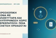 ΜΙΚΡΟΣΚΟΠΙΚΗ ΕΙΚΟΝΑ ΜΕ ΚΟΙΛΟΚΥΤΤΑΡΑ ΚΑΙ ΠΟΛΥΠΥΡΗΝΩΣΗ ΧΩΡΙΣ ΥΠΕΡΚΕΡΑΤΩΣΗ: ΠΟΙΑ ΣΥΣΧΕΤΙΣΗ ΧΡΕΙΑΖΕΤΑΙ ΜΙΚΡΟΣΚΟΠΙΚΗ ΕΙΚΟΝΑ ΜΕ ΚΟΙΛΟΚΥΤΤΑΡΑ ΚΑΙ ΠΟΛΥΠΥΡΗΝΩΣΗ ΧΩΡΙΣ ΥΠΕΡΚΕΡΑΤΩΣΗ: ΠΟΙΑ ΣΥΣΧΕΤΙΣΗ
