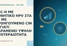 ASC-H ΜΕ ΑΡΝΗΤΙΚΟ HPV ΣΤΑ 63 ΜΕ ΠΡΟΗΓΟΥΜΕΝΟ CIN 1: ΓΙΑΤΙ ΠΑΡΑΜΕΝΕΙ ΥΨΗΛΗ ΠΡΟΤΕΡΑΙΟΤΗΤΑ ASC-H ΜΕ ΑΡΝΗΤΙΚΟ HPV ΣΤΑ 63 ΜΕ ΠΡΟΗΓΟΥΜΕΝΟ CIN 1: