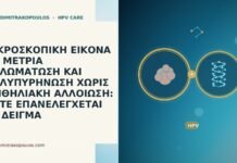ΜΙΚΡΟΣΚΟΠΙΚΗ ΕΙΚΟΝΑ ΜΕ ΜΕΤΡΙΑ ΘΗΛΩΜΑΤΩΣΗ ΚΑΙ ΠΟΛΥΠΥΡΗΝΩΣΗ ΧΩΡΙΣ ΕΠΙΘΗΛΙΑΚΗ ΑΛΛΟΙΩΣΗ: ΠΟΤΕ ΕΠΑΝΕΛΕΓΧΕΤΑΙ ΤΟ ΔΕΙΓΜΑ ΜΙΚΡΟΣΚΟΠΙΚΗ ΕΙΚΟΝΑ ΜΕ ΜΕΤΡΙΑ ΘΗΛΩΜΑΤΩΣΗ ΚΑΙ ΠΟΛΥΠΥΡΗΝΩΣΗ ΧΩΡΙΣ ΕΠΙΘΗΛΙΑΚΗ ΑΛΛΟΙΩΣΗ: