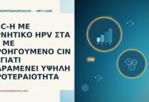 ASC-H ΜΕ ΑΡΝΗΤΙΚΟ HPV ΣΤΑ 74 ΜΕ ΠΡΟΗΓΟΥΜΕΝΟ CIN 2: ΓΙΑΤΙ ΠΑΡΑΜΕΝΕΙ ΥΨΗΛΗ ΠΡΟΤΕΡΑΙΟΤΗΤΑ ASC-H ΜΕ ΑΡΝΗΤΙΚΟ HPV ΣΤΑ 74 ΜΕ ΠΡΟΗΓΟΥΜΕΝΟ CIN 2: