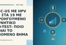 ASC-US ΜΕ HPV 26 ΣΤΑ 19 ΜΕ ΠΡΟΗΓΟΥΜΕΝΟ ΑΡΝΗΤΙΚΟ CO-TEST: ΠΟΙΟ ΕΙΝΑΙ ΤΟ ΕΠΟΜΕΝΟ ΒΗΜΑ ASC-US ΜΕ HPV 26 ΣΤΑ 19 ΜΕ ΠΡΟΗΓΟΥΜΕΝΟ ΑΡΝΗΤΙΚΟ CO-TEST: