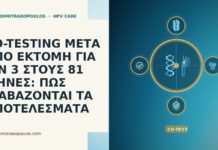 CO-TESTING ΜΕΤΑ ΑΠΟ ΕΚΤΟΜΗ ΓΙΑ CIN 3 ΣΤΟΥΣ 81 ΜΗΝΕΣ: