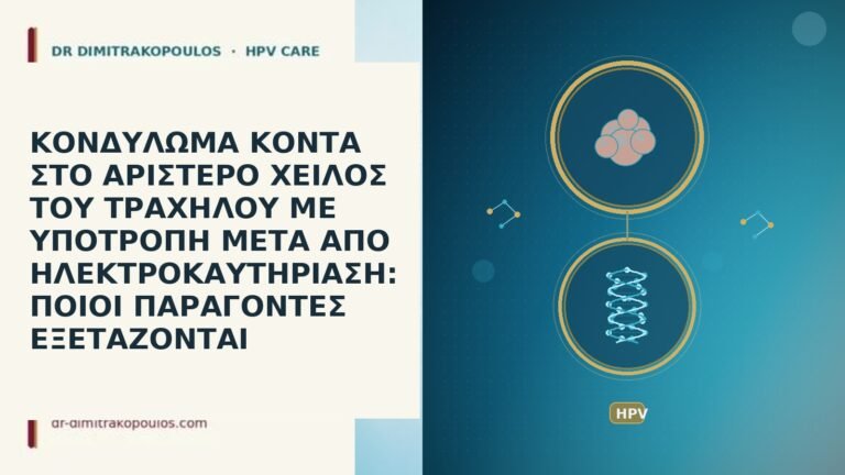 ΚΟΝΔΥΛΩΜΑ ΚΟΝΤΑ ΣΤΟ ΑΡΙΣΤΕΡΟ ΧΕΙΛΟΣ ΤΟΥ ΤΡΑΧΗΛΟΥ ΜΕ ΥΠΟΤΡΟΠΗ ΜΕΤΑ