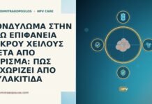 ΚΟΝΔΥΛΩΜΑ ΣΤΗΝ ΕΣΩ ΕΠΙΦΑΝΕΙΑ ΜΙΚΡΟΥ ΧΕΙΛΟΥΣ ΜΕΤΑ ΑΠΟ ΞΥΡΙΣΜΑ: ΠΩΣ ΞΕΧΩΡΙΖΕΙ ΑΠΟ ΘΥΛΑΚΙΤΙΔΑ ΚΟΝΔΥΛΩΜΑ ΣΤΗΝ ΕΣΩ ΕΠΙΦΑΝΕΙΑ ΜΙΚΡΟΥ ΧΕΙΛΟΥΣ ΜΕΤΑ ΑΠΟ ΞΥΡΙΣΜΑ: ΠΩΣ