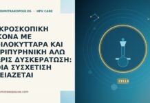 ΜΙΚΡΟΣΚΟΠΙΚΗ ΕΙΚΟΝΑ ΜΕ ΚΟΙΛΟΚΥΤΤΑΡΑ ΚΑΙ ΠΕΡΙΠΥΡΗΝΙΚΗ ΑΛΩ ΧΩΡΙΣ ΔΥΣΚΕΡΑΤΩΣΗ: ΠΟΙΑ ΣΥΣΧΕΤΙΣΗ ΧΡΕΙΑΖΕΤΑΙ ΜΙΚΡΟΣΚΟΠΙΚΗ ΕΙΚΟΝΑ ΜΕ ΚΟΙΛΟΚΥΤΤΑΡΑ ΚΑΙ ΠΕΡΙΠΥΡΗΝΙΚΗ ΑΛΩ ΧΩΡΙΣ ΔΥΣΚΕΡΑΤΩΣΗ: ΠΟΙΑ
