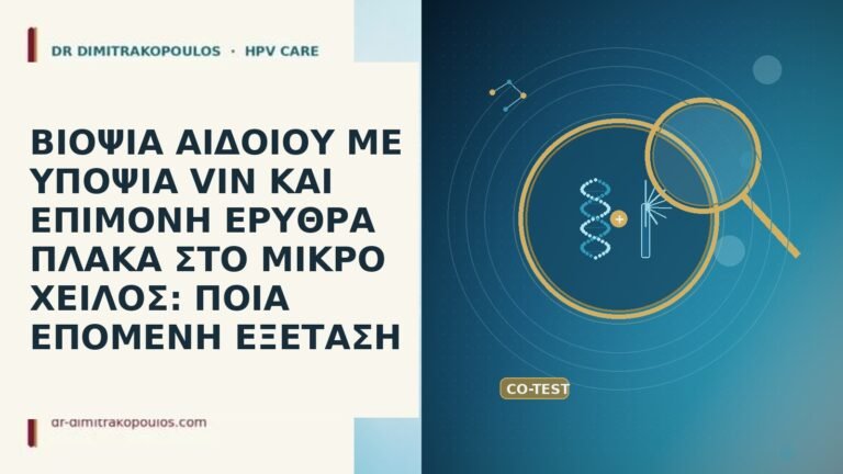 ΒΙΟΨΙΑ ΑΙΔΟΙΟΥ ΜΕ ΥΠΟΨΙΑ VIN ΚΑΙ ΕΠΙΜΟΝΗ ΕΡΥΘΡΑ ΠΛΑΚΑ ΣΤΟ