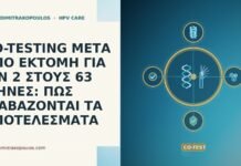 CO-TESTING ΜΕΤΑ ΑΠΟ ΕΚΤΟΜΗ ΓΙΑ CIN 2 ΣΤΟΥΣ 63 ΜΗΝΕΣ: ΠΩΣ ΔΙΑΒΑΖΟΝΤΑΙ ΤΑ ΑΠΟΤΕΛΕΣΜΑΤΑ CO-TESTING ΜΕΤΑ ΑΠΟ ΕΚΤΟΜΗ ΓΙΑ CIN 2 ΣΤΟΥΣ 63 ΜΗΝΕΣ: