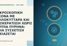 ΜΙΚΡΟΣΚΟΠΙΚΗ ΕΙΚΟΝΑ ΜΕ ΚΟΙΛΟΚΥΤΤΑΡΑ ΚΑΙ ΔΥΣΚΕΡΑΤΩΣΗ ΧΩΡΙΣ ΑΤΥΠΙΑ ΠΥΡΗΝΑ: ΠΟΙΑ ΣΥΣΧΕΤΙΣΗ ΧΡΕΙΑΖΕΤΑΙ ΜΙΚΡΟΣΚΟΠΙΚΗ ΕΙΚΟΝΑ ΜΕ ΚΟΙΛΟΚΥΤΤΑΡΑ ΚΑΙ ΔΥΣΚΕΡΑΤΩΣΗ ΧΩΡΙΣ ΑΤΥΠΙΑ ΠΥΡΗΝΑ: ΠΟΙΑ