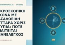 ΜΙΚΡΟΣΚΟΠΙΚΗ ΕΙΚΟΝΑ ΜΕ ΒΑΣΑΛΟΕΙΔΗ ΚΥΤΤΑΡΑ ΧΩΡΙΣ ΑΤΥΠΙΑ: ΠΟΤΕ ΑΠΑΙΤΕΙΤΑΙ ΕΠΑΝΕΛΕΓΧΟΣ