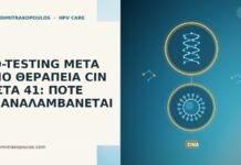 CO-TESTING ΜΕΤΑ ΑΠΟ ΘΕΡΑΠΕΙΑ CIN 1 ΣΤΑ 41: ΠΟΤΕ ΕΠΑΝΑΛΑΜΒΑΝΕΤΑΙ CO-TESTING ΜΕΤΑ ΑΠΟ ΘΕΡΑΠΕΙΑ CIN 1 ΣΤΑ 41: ΠΟΤΕ ΕΠΑΝΑΛΑΜΒΑΝΕΤΑΙ