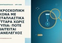 ΜΙΚΡΟΣΚΟΠΙΚΗ ΕΙΚΟΝΑ ΜΕ ΜΕΤΑΠΛΑΣΤΙΚΑ ΚΥΤΤΑΡΑ ΧΩΡΙΣ ΑΤΥΠΙΑ: ΠΟΤΕ ΑΠΑΙΤΕΙΤΑΙ ΕΠΑΝΕΛΕΓΧΟΣ