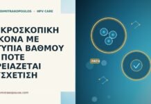 ΜΙΚΡΟΣΚΟΠΙΚΗ ΕΙΚΟΝΑ ΜΕ ΑΤΥΠΙΑ ΒΑΘΜΟΥ 1: ΠΟΤΕ ΧΡΕΙΑΖΕΤΑΙ ΣΥΣΧΕΤΙΣΗ ΜΙΚΡΟΣΚΟΠΙΚΗ ΕΙΚΟΝΑ ΜΕ ΑΤΥΠΙΑ ΒΑΘΜΟΥ 1: ΠΟΤΕ ΧΡΕΙΑΖΕΤΑΙ ΣΥΣΧΕΤΙΣΗ