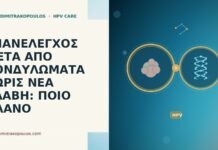 ΕΠΑΝΕΛΕΓΧΟΣ ΜΕΤΑ ΑΠΟ ΚΟΝΔΥΛΩΜΑΤΑ ΧΩΡΙΣ ΝΕΑ ΒΛΑΒΗ: ΠΟΙΟ ΠΛΑΝΟ