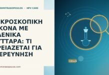 ΜΙΚΡΟΣΚΟΠΙΚΗ ΕΙΚΟΝΑ ΜΕ ΑΔΕΝΙΚΑ ΚΥΤΤΑΡΑ: ΤΙ ΧΡΕΙΑΖΕΤΑΙ ΓΙΑ ΔΙΕΡΕΥΝΗΣΗ ΜΙΚΡΟΣΚΟΠΙΚΗ ΕΙΚΟΝΑ ΜΕ ΑΔΕΝΙΚΑ ΚΥΤΤΑΡΑ: ΤΙ ΧΡΕΙΑΖΕΤΑΙ ΓΙΑ ΔΙΕΡΕΥΝΗΣΗ