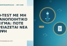 CO-TEST ΜΕ ΜΗ ΙΚΑΝΟΠΟΙΗΤΙΚΟ ΔΕΙΓΜΑ: ΠΟΤΕ ΧΡΕΙΑΖΕΤΑΙ ΝΕΑ ΛΗΨΗ CO-TEST ΜΕ ΜΗ ΙΚΑΝΟΠΟΙΗΤΙΚΟ ΔΕΙΓΜΑ: ΠΟΤΕ ΧΡΕΙΑΖΕΤΑΙ ΝΕΑ ΛΗΨΗ