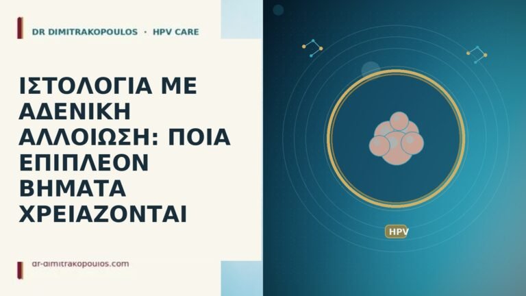 ΙΣΤΟΛΟΓΙΑ ΜΕ ΑΔΕΝΙΚΗ ΑΛΛΟΙΩΣΗ: ΠΟΙΑ ΕΠΙΠΛΕΟΝ ΒΗΜΑΤΑ ΧΡΕΙΑΖΟΝΤΑΙ