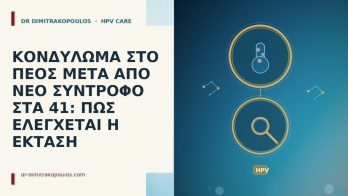 ΚΟΝΔΥΛΩΜΑ ΣΤΟ ΠΕΟΣ ΜΕΤΑ ΑΠΟ ΝΕΟ ΣΥΝΤΡΟΦΟ ΣΤΑ 41: ΠΩΣ