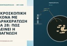 ΜΙΚΡΟΣΚΟΠΙΚΗ ΕΙΚΟΝΑ ΜΕ ΠΑΡΑΚΕΡΑΤΩΣΗ ΣΤΑ 28: ΠΩΣ ΚΛΕΙΝΕΙ Η ΑΝΑΓΝΩΣΗ