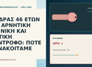 ΑΝΔΡΑΣ 46 ΕΤΩΝ ΜΕ ΑΡΝΗΤΙΚΗ ΚΛΙΝΙΚΗ ΚΑΙ ΘΕΤΙΚΗ ΣΥΝΤΡΟΦΟ: ΠΟΤΕ ΞΑΝΑΚΟΙΤΑΜΕ ΑΝΔΡΑΣ 46 ΕΤΩΝ ΜΕ ΑΡΝΗΤΙΚΗ ΚΛΙΝΙΚΗ ΚΑΙ ΘΕΤΙΚΗ ΣΥΝΤΡΟΦΟ: ΠΟΤΕ